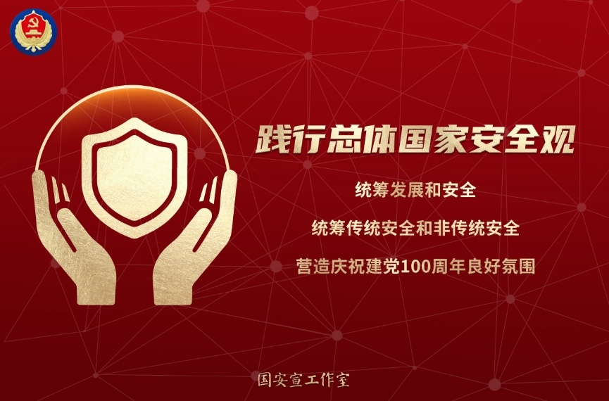 国家安全教育日 | 人民网评：守护国家安全，人人有份有责