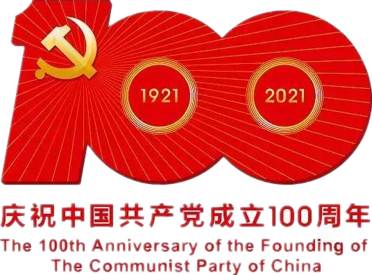 【建党100周年】建党一百周年庆祝活动定了！没有阅兵