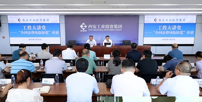 集团举办“国有企业合同法律 风险防范”专题培训