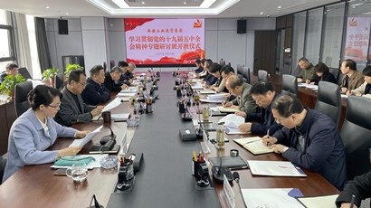 集团学习贯彻党的十九届五中全会精神专题研讨班开班