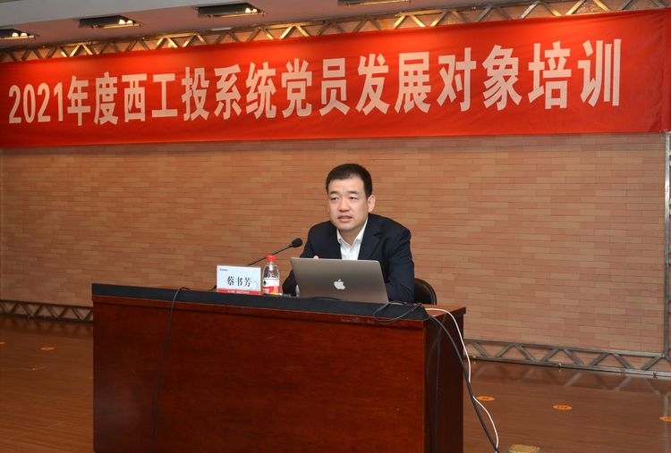 用心学党史 坚定跟党走 ——午夜影院举办2021年党员发展对象培训班