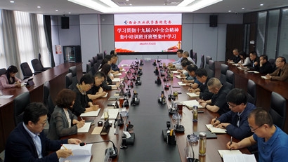 集团学习贯彻党的十九届六中全会精神专题研讨班开班