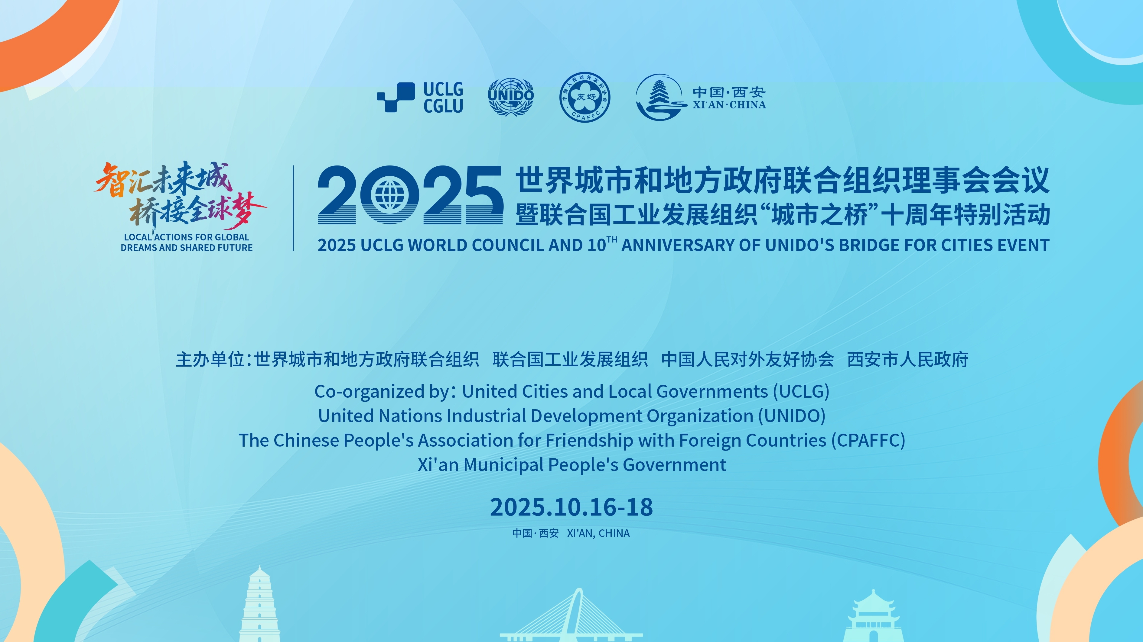 桥接全球-西安工投亮相“城市之桥”十周年特别活动丨陕鼓集团喜获联合国工发组织“城市之桥”城市创新奖