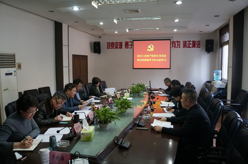 公司领导班子成员集体学习《成都，是个什么样的“都”?》