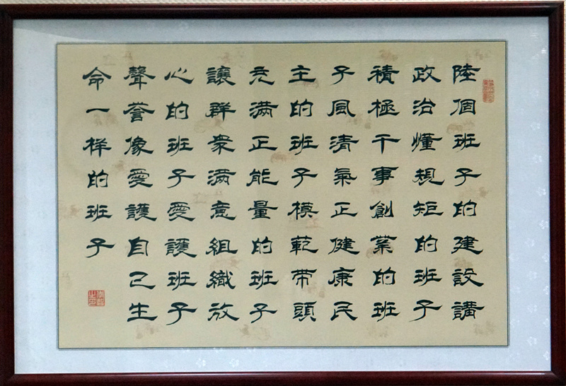 着力打造“六个班子”，认真落实“四个”要求