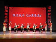 扫黑除恶 ｜陕北说书助力扫黑除恶！最新版带唱词来啦！