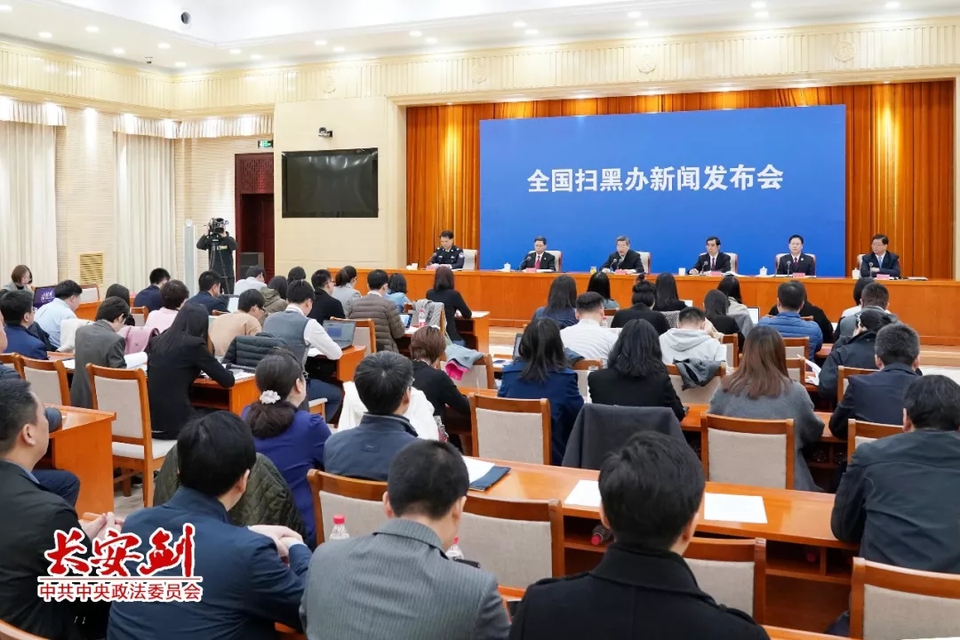 扫黑除恶 ｜长安剑评：扫黑除恶为何要给这四个词“官方解释”？