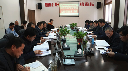 集团党委召开“不忘初心、牢记使命” 专题民主生活会