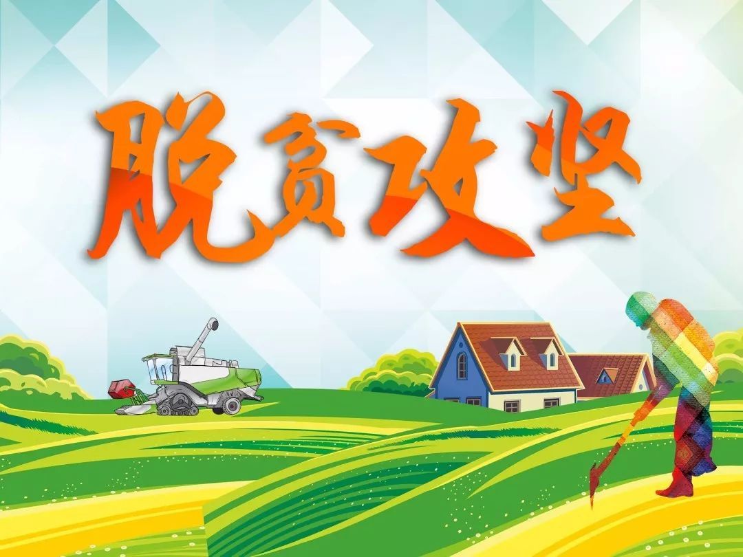 扶贫“指令”，从重症监护病床上发出